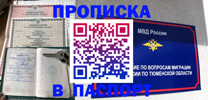 прописка штамп в Агрызе