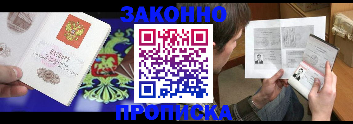 прописка для работы в Агрызе
